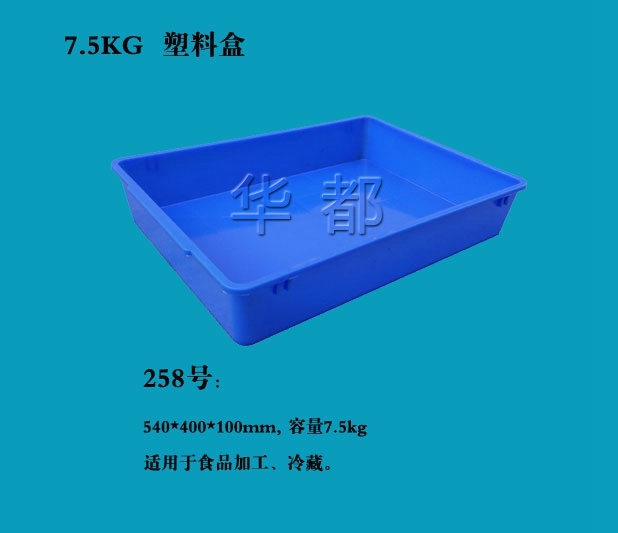 7.5KG 塑料盒