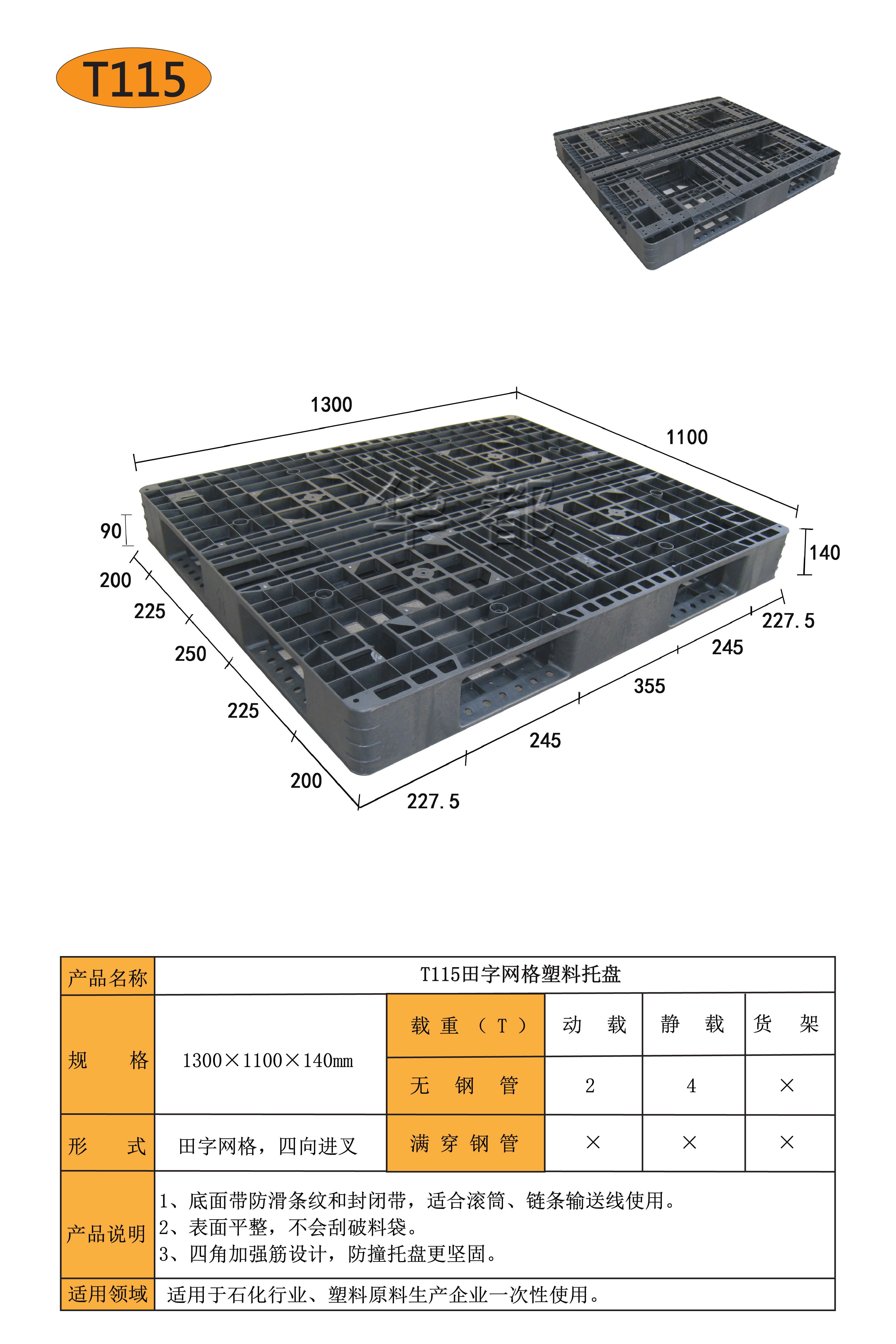 115号托盘华都.jpg