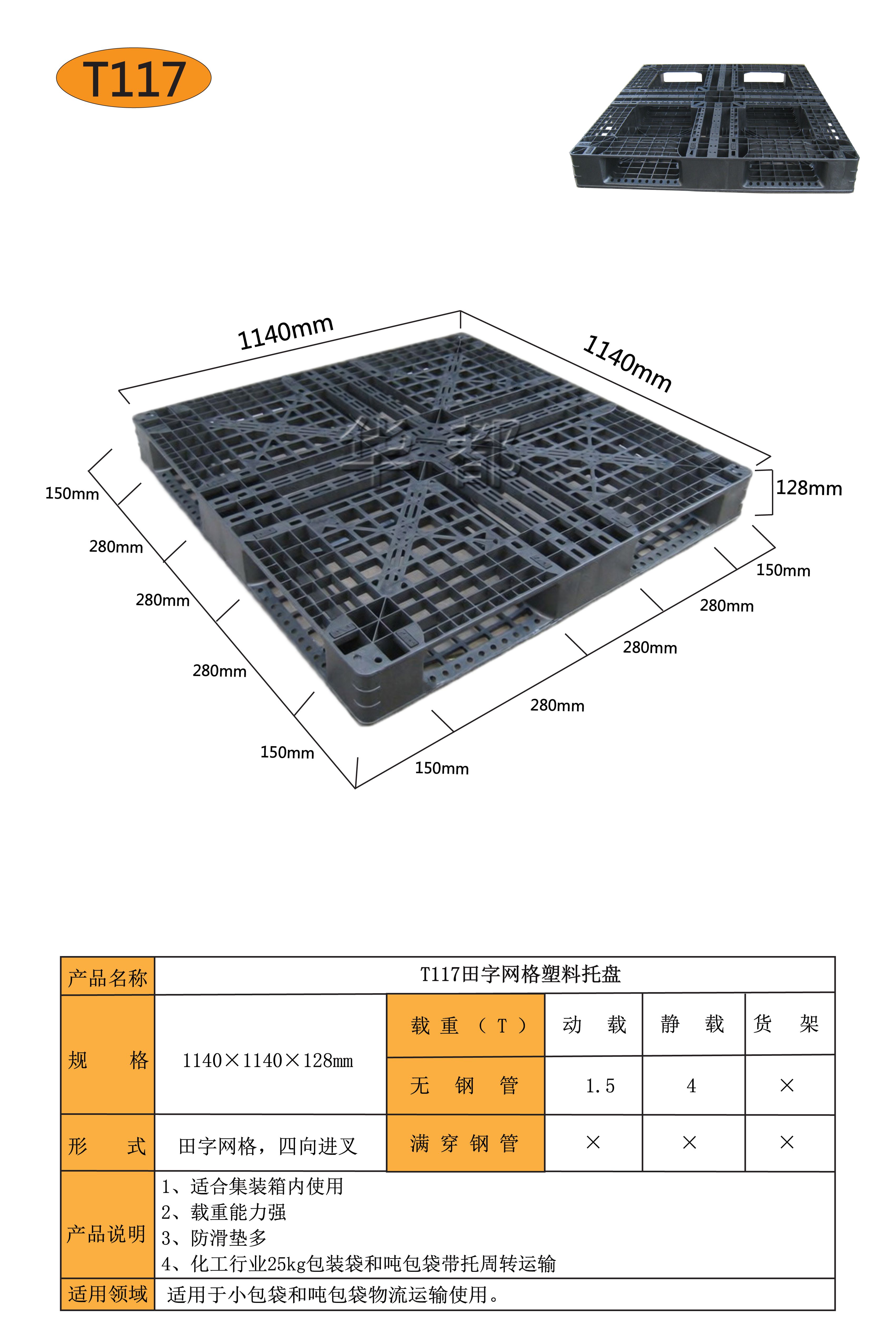 117号托盘华都.jpg