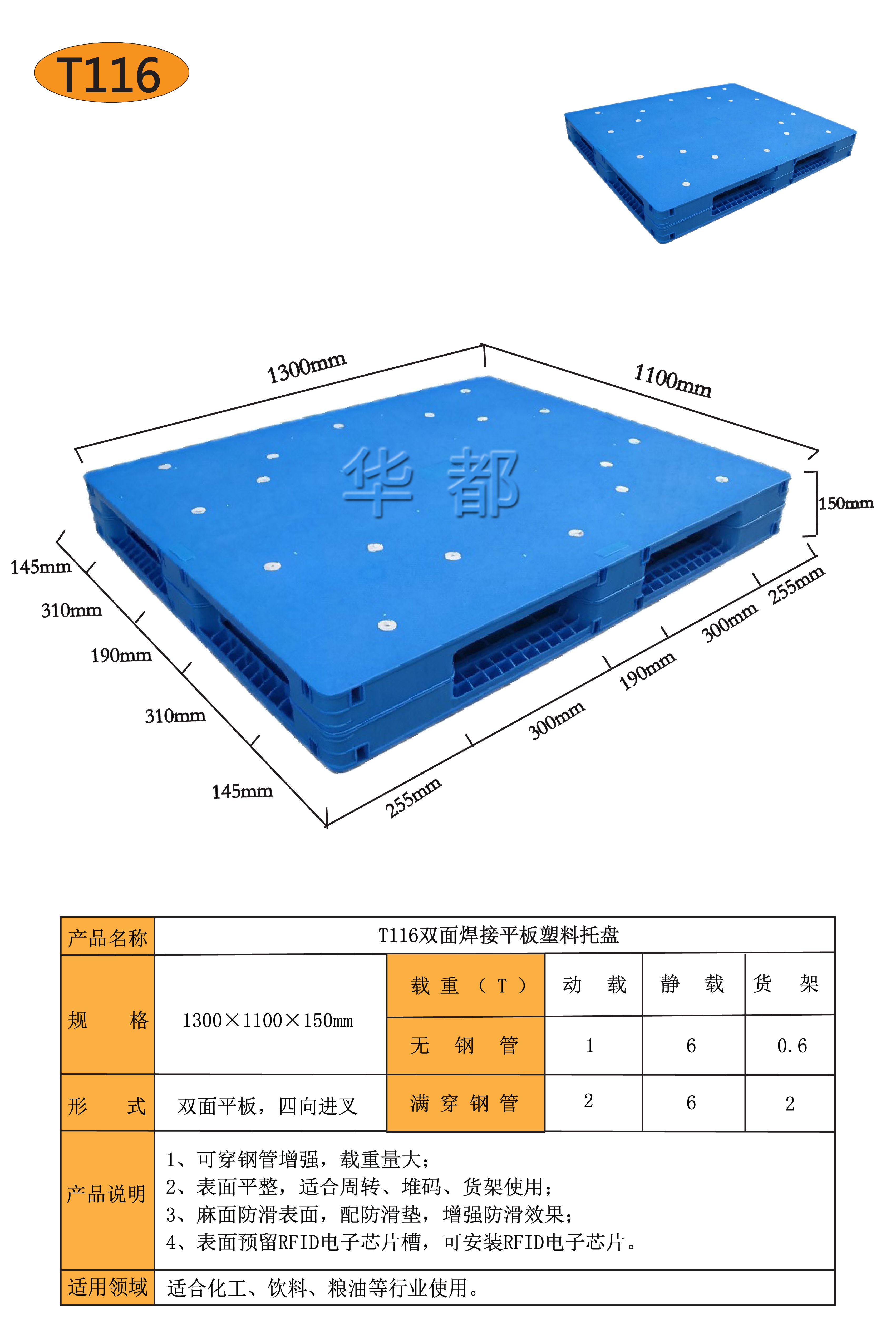 116号托盘华都.jpg