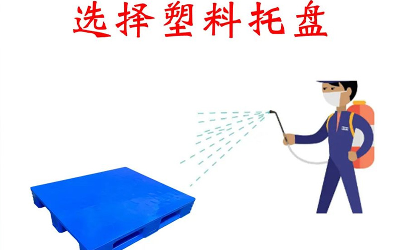 为什么无菌环境下要选择塑料托盘?